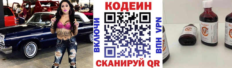 Кодеин Purple Drank  Купить где  Вилюйск 